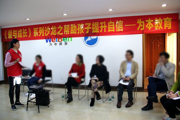 《愛與成長》系列沙龍之幫助孩子提升自信獲家