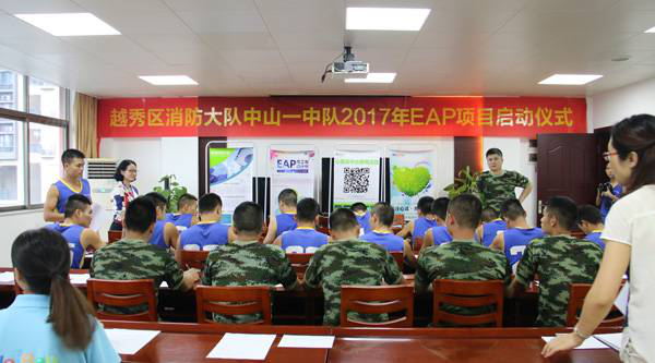 為本教研攜手消防大隊(duì)中山一中隊(duì)開展EAP服務(wù)