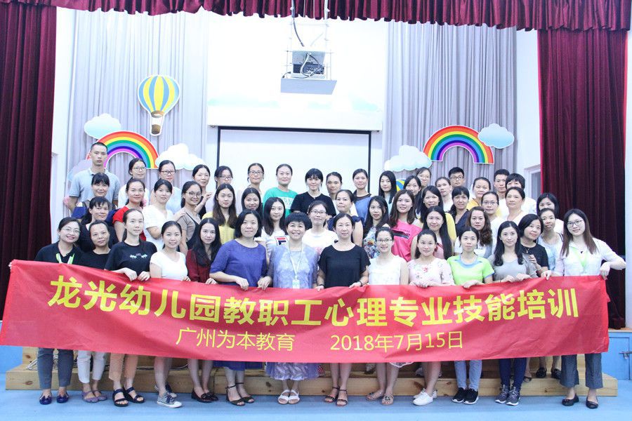 為本教研心理專業(yè)技能培訓(xùn)走進(jìn)龍光幼兒園