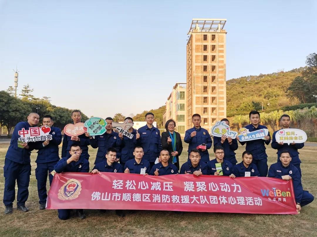 輕松心減壓，凝聚心動力 | 佛山市順德區(qū)消防救援大隊心理關(guān)愛團(tuán)體活動