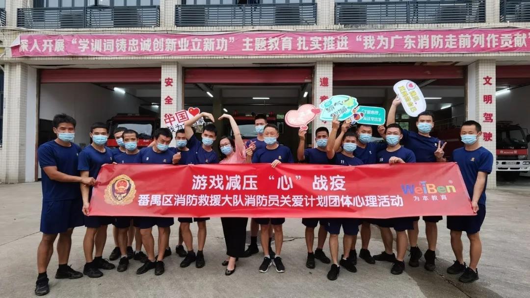 緩解壓力，輕松前行 | 亞運城消防救援站游戲減壓，提升心能量