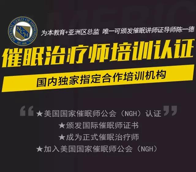 第六期NGH催眠師培訓(xùn)開班啦｜相約7月成為國際認(rèn)證催眠治療師
