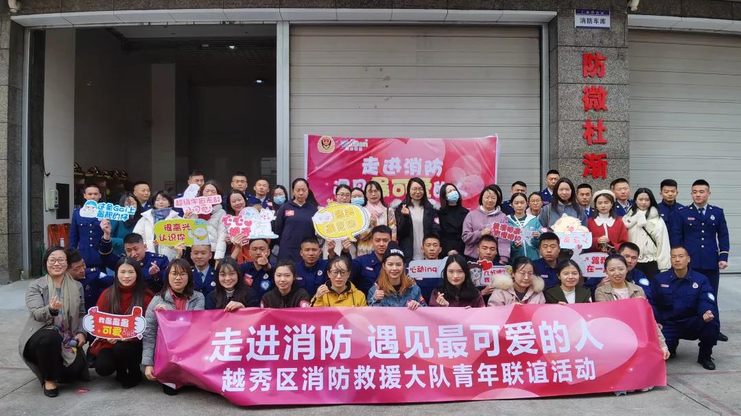 走進(jìn)消防，遇見最可愛的人——越秀區(qū)消防救援大隊青年聯(lián)誼活動