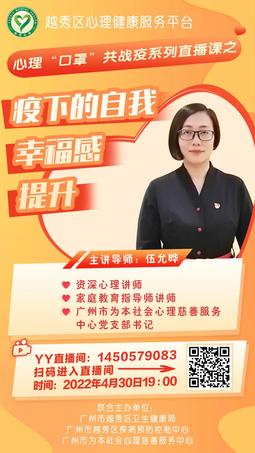 疫下的溫“心”守護(hù)，疫不能礙我們的全“心”支持 ▎越秀區(qū)心理健康服務(wù)平臺(tái)