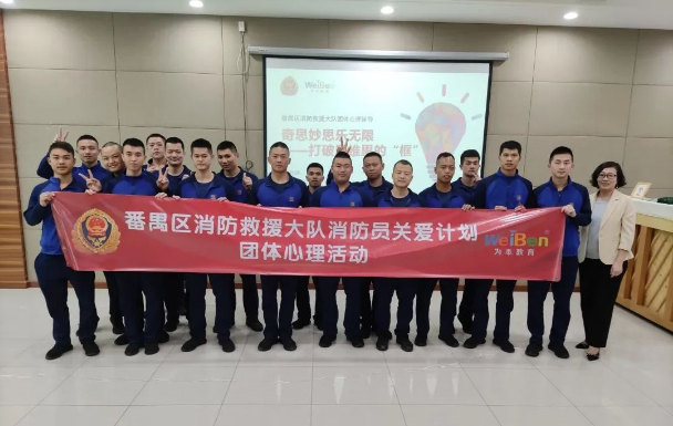 奇思妙想樂無限——番禺區(qū)市橋消防救援站團(tuán)體心理活動(dòng)