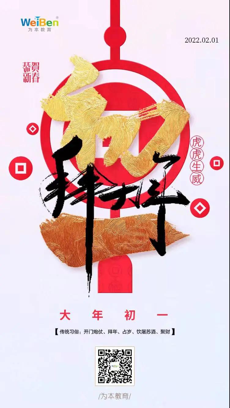 大年初一，恭祝大家新春快樂，虎年大吉！