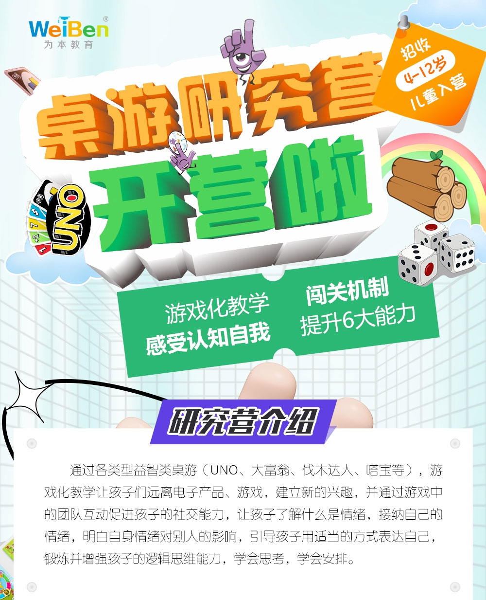 最強拼團季｜桌游研究營原價1500狂拼1200元，快來拼團吧！