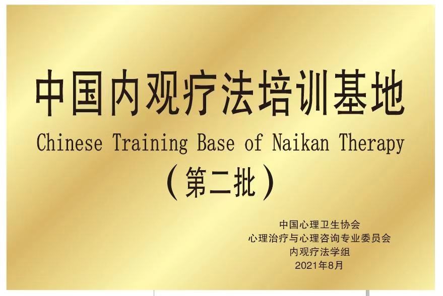 相約惠州南昆山｜中國內(nèi)觀療法體驗式培訓(xùn)班第五期開始報名啦！