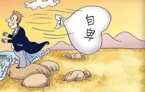 正確引導，克服自卑