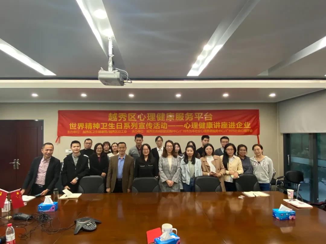心理健康講座進企業(yè)照片