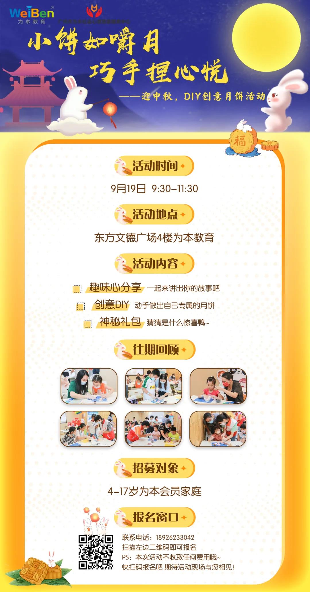 濃濃中秋意 深情感恩禮 | 為本會員客戶中秋感恩回饋，親子DIY月餅活動來啦！