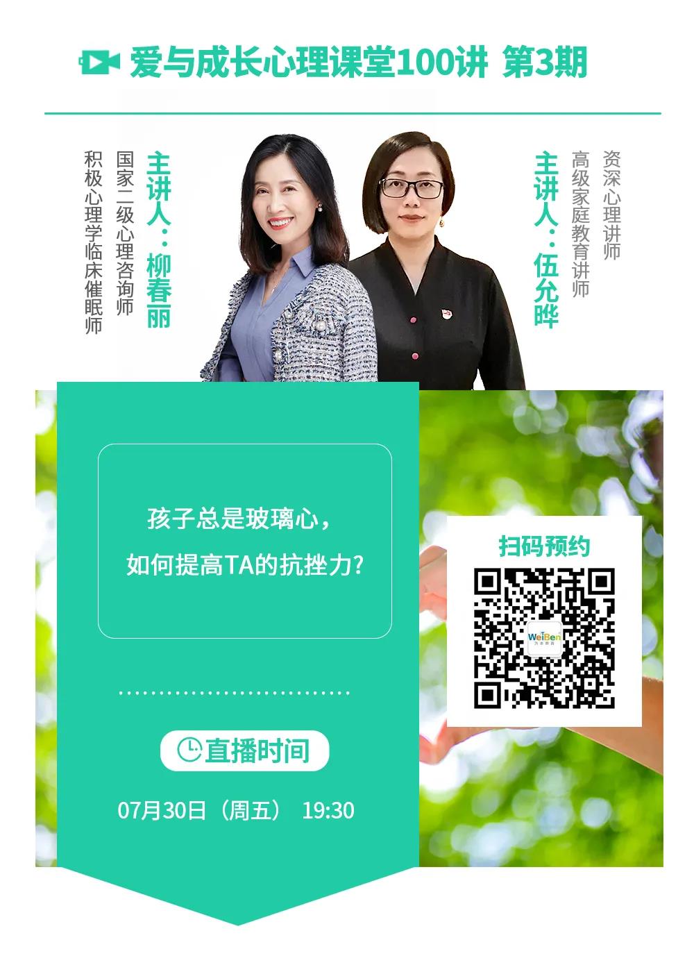 孩子總是玻璃心，如何提高TA的抗挫力？本周五晚心理專家線上為你支招