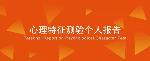 EAP計(jì)劃是對員工實(shí)施的心理援助計(jì)劃