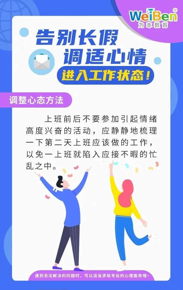 節(jié)后綜合癥調(diào)整指南 | 告別長假，調(diào)適心情，進入工作狀態(tài)！