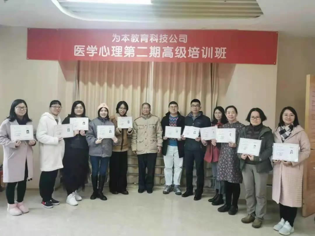 醫(yī)學(xué)心理第二期高級(jí)培訓(xùn)班取得圓滿成功！