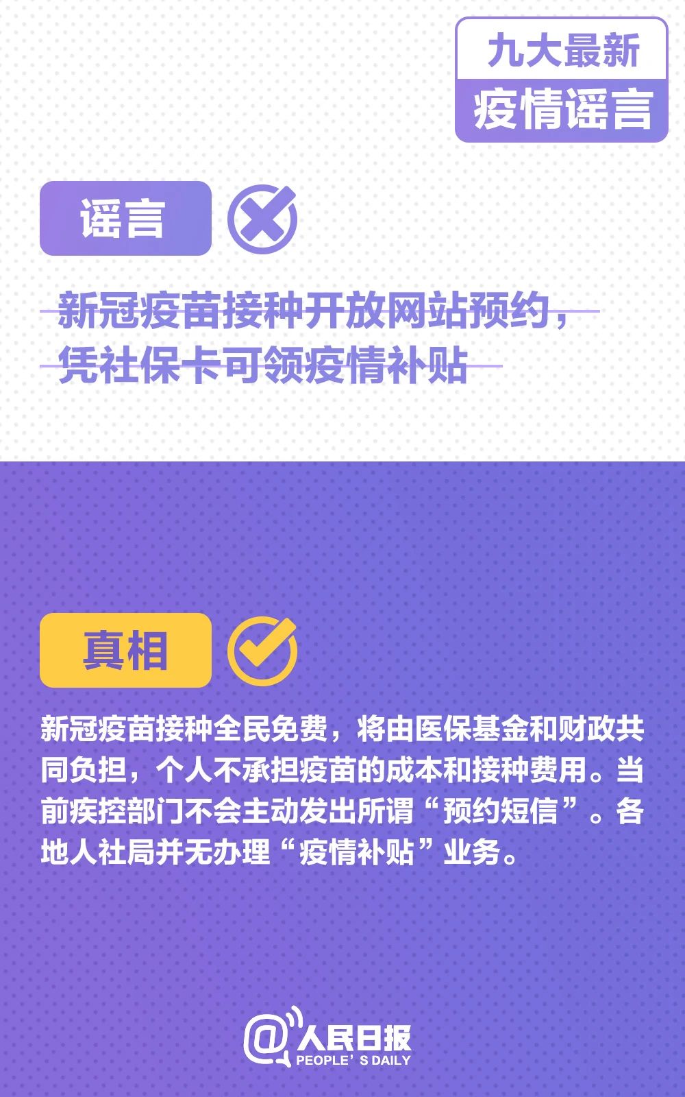 轉(zhuǎn)擴！九大最新疫情謠言，千萬別被騙！
