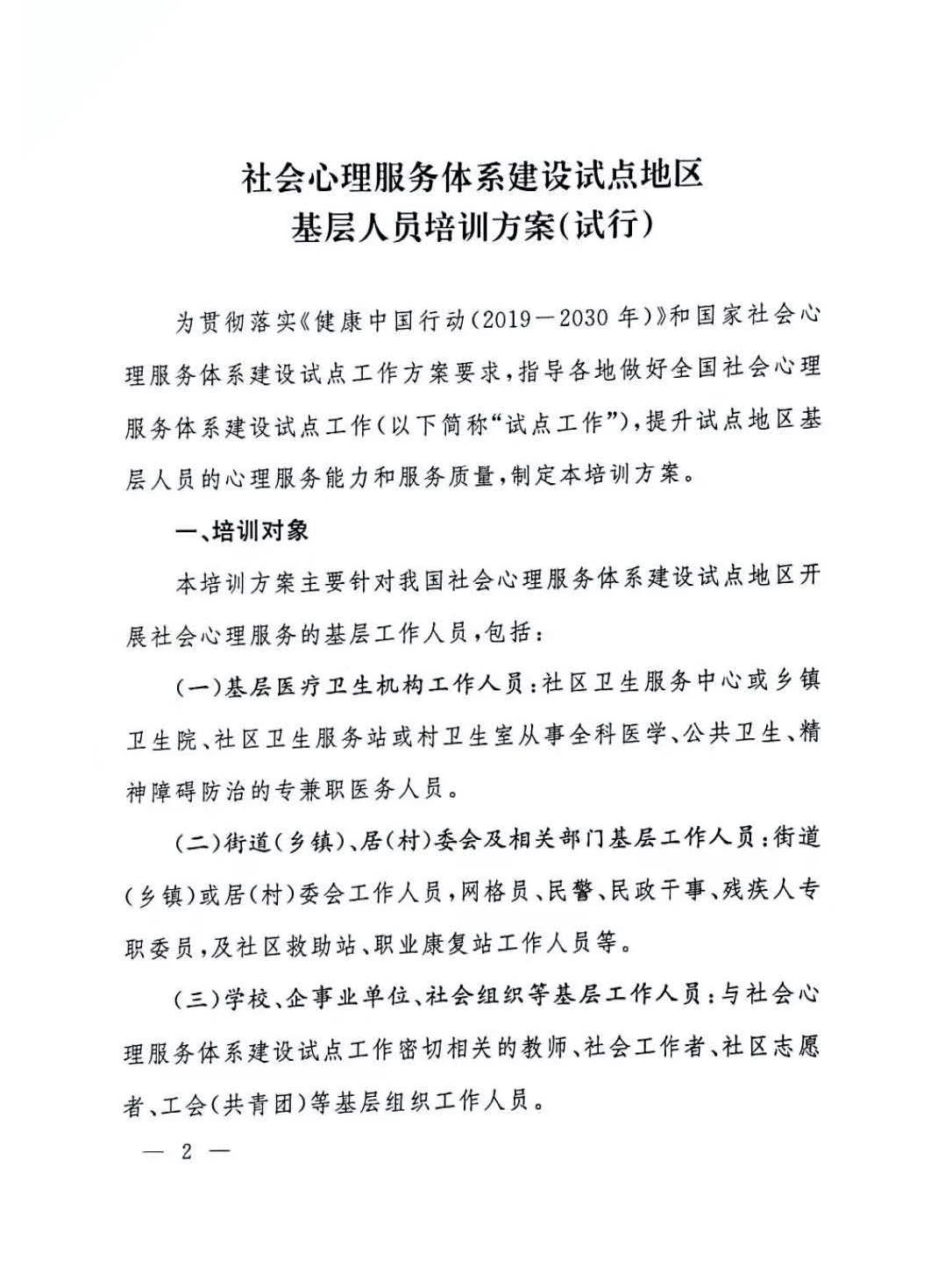權(quán)威發(fā)布 | 國家衛(wèi)生健康委辦公廳印發(fā)《關(guān)于社會(huì)心理服務(wù)體系建設(shè)試點(diǎn)地區(qū)基