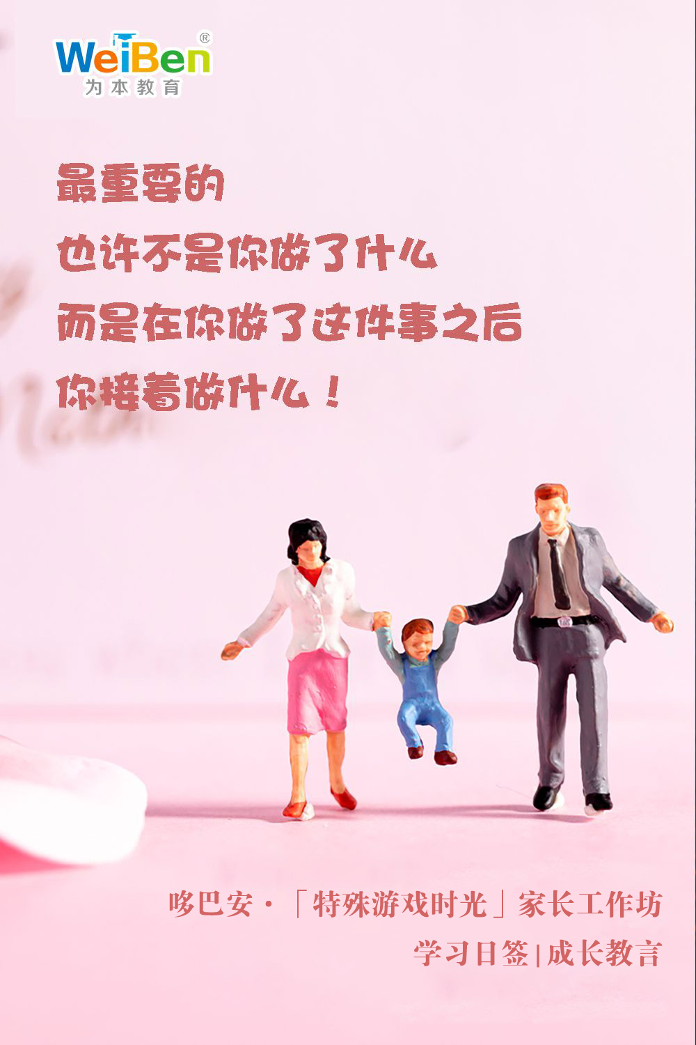 普蕾 ·「特殊游戲時(shí)光」家長(zhǎng)工作坊—精彩教言回顧