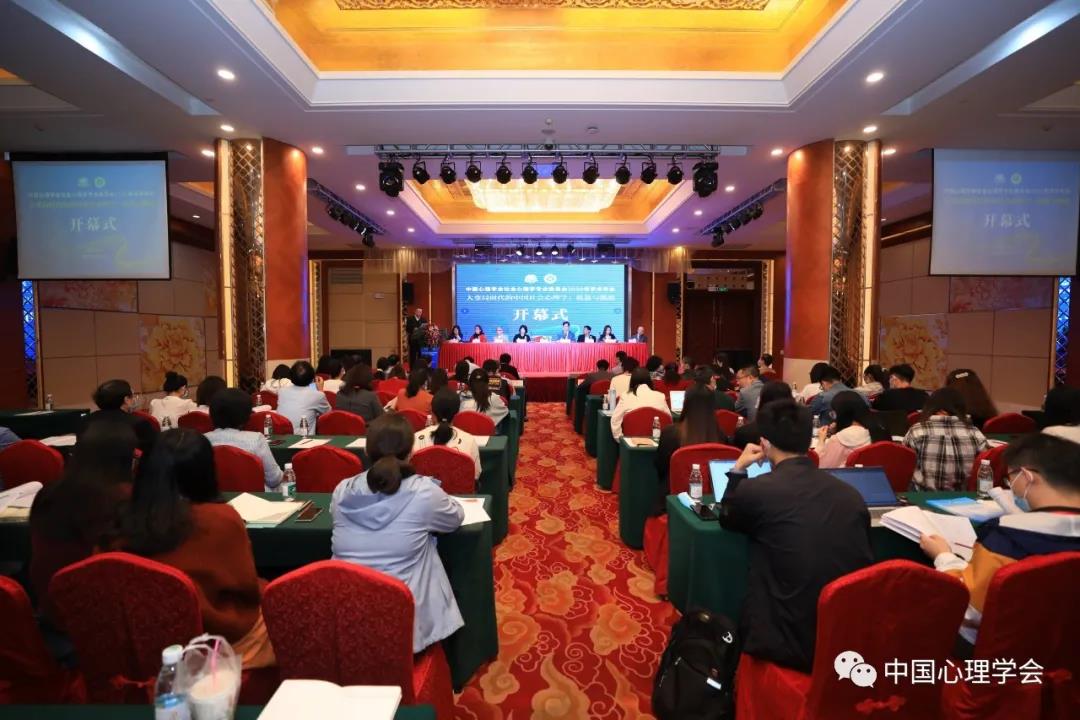 行業(yè)資訊 | 中國心理學(xué)會(huì)社會(huì)心理學(xué)專業(yè)委員會(huì) 2020年學(xué)術(shù)年會(huì)暨委員工作會(huì)議