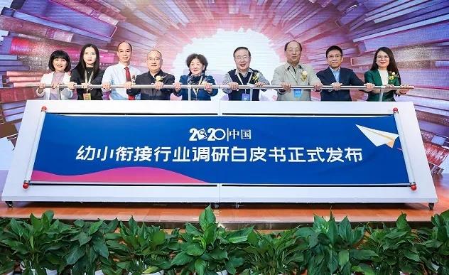 2020幼小銜接調(diào)研白皮書發(fā)布，近七成家長對(duì)孩子幼升小感到焦慮