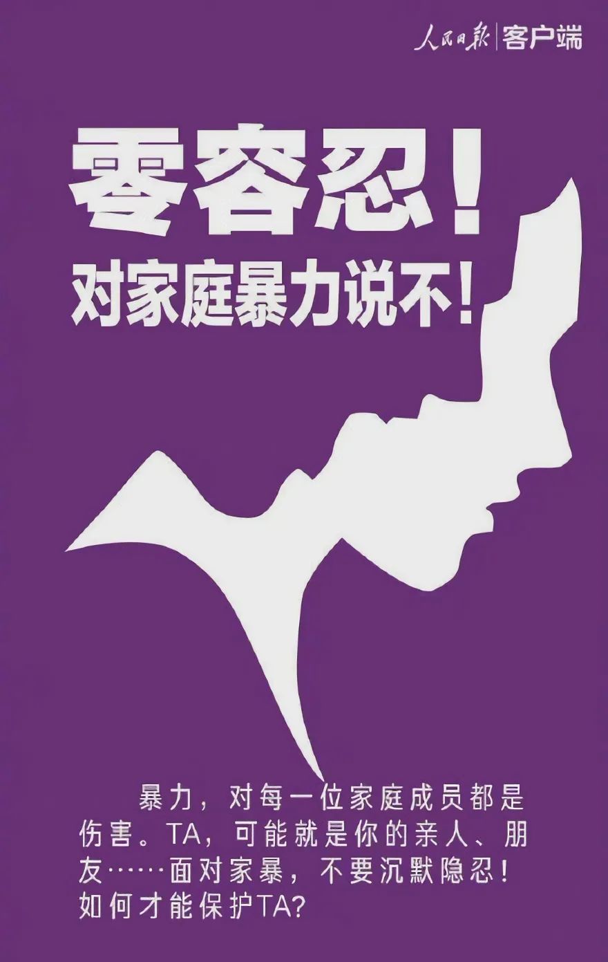 《聯(lián)播小課堂》教你識別有家暴傾向的人，這幾點你一定要了解