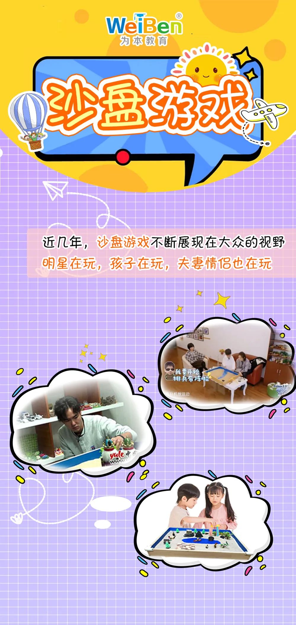 科普漫畫 | 明星、孩子、夫妻情侶都愛玩的沙盤游戲是什么