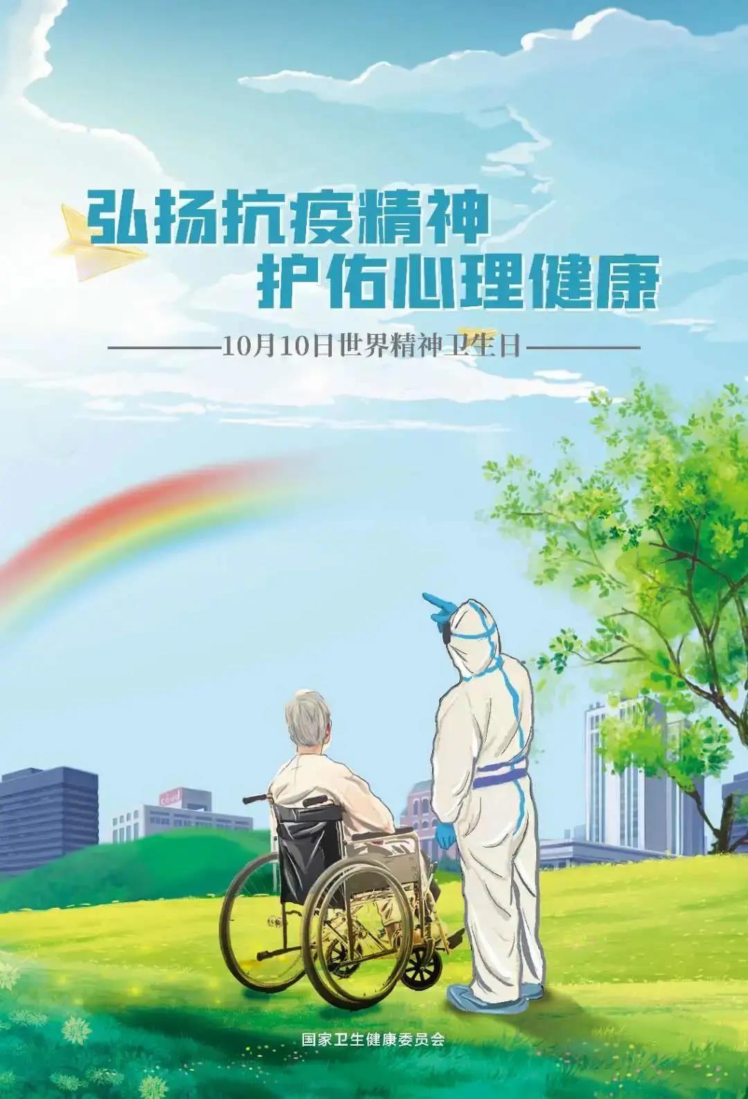 公益活動 | 世界精神衛(wèi)生日，『愛無限?心關(guān)愛』助力健康中國 護佑心理健康