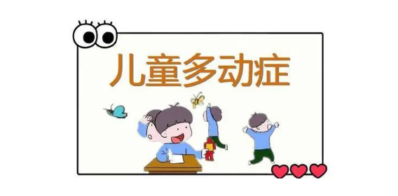 多動(dòng)癥怎么辦，輕度多動(dòng)癥的表現(xiàn)及治療