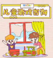 科普漫畫(huà) | 什么是兒童游戲咨詢