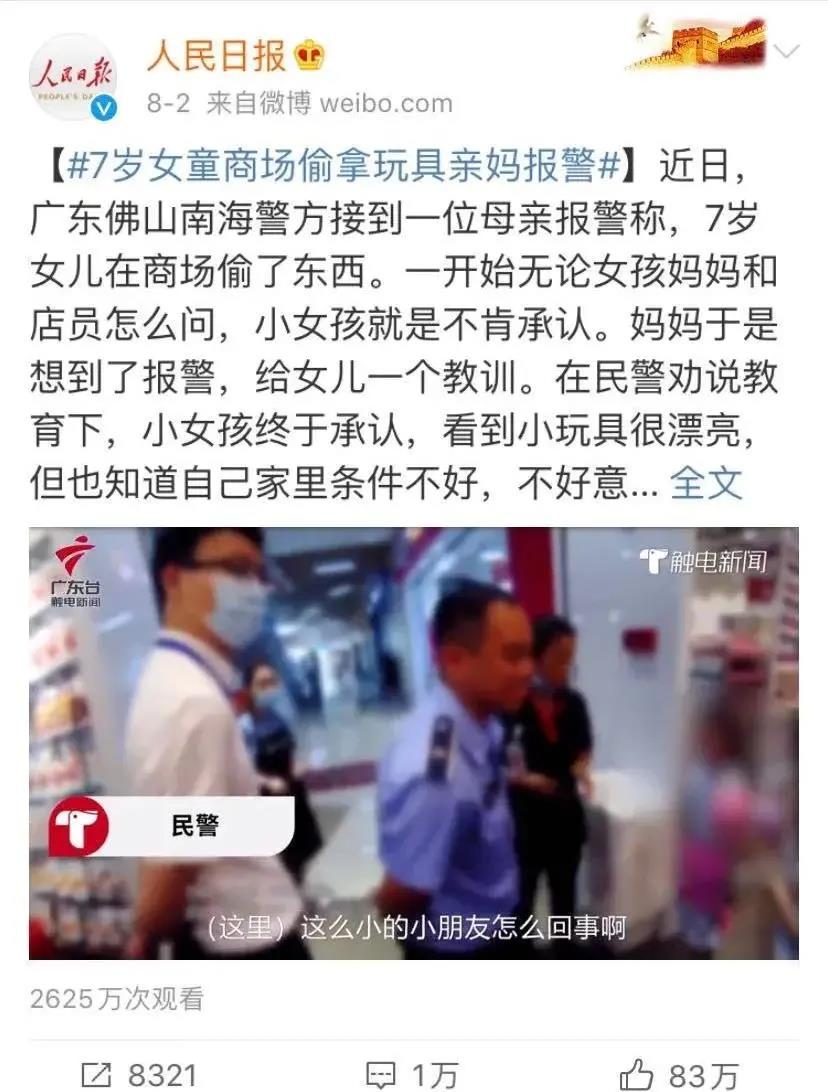 7歲女童商場(chǎng)偷拿玩具親媽報(bào)警：孩子的創(chuàng)傷來(lái)自我們的“教育”