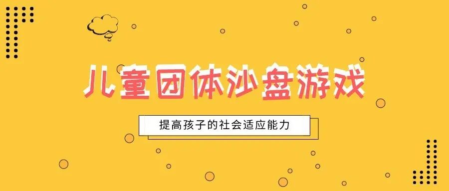 80%的家長(zhǎng)不知道，孩子的社會(huì)適應(yīng)能力影響孩子的未來人生