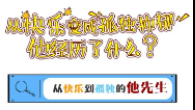 漫畫 | 從快樂變成“孤獨(dú)抑郁”，他經(jīng)歷了什么？