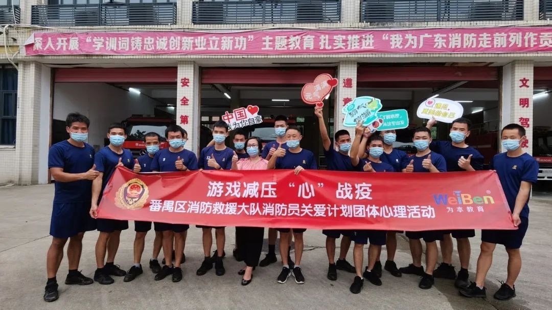 游戲緩壓力，提升“心”戰(zhàn)力 | 番禺區(qū)大學(xué)城消防救援站玩出“心”動力