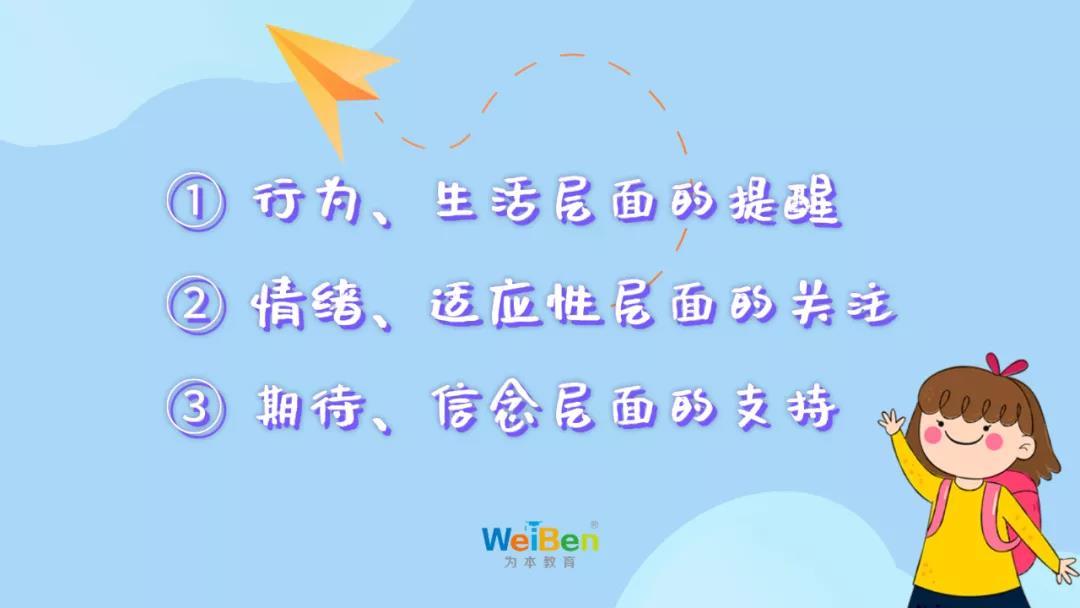 孩子復(fù)課焦慮？別怕！一起守護(hù)我方神獸安全復(fù)課（二）