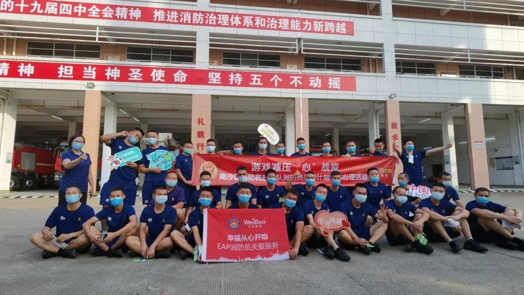 緩壓力，提升“心”戰(zhàn)力 | 南沙消防救援站、小虎島消防救援站、黃閣消防救援