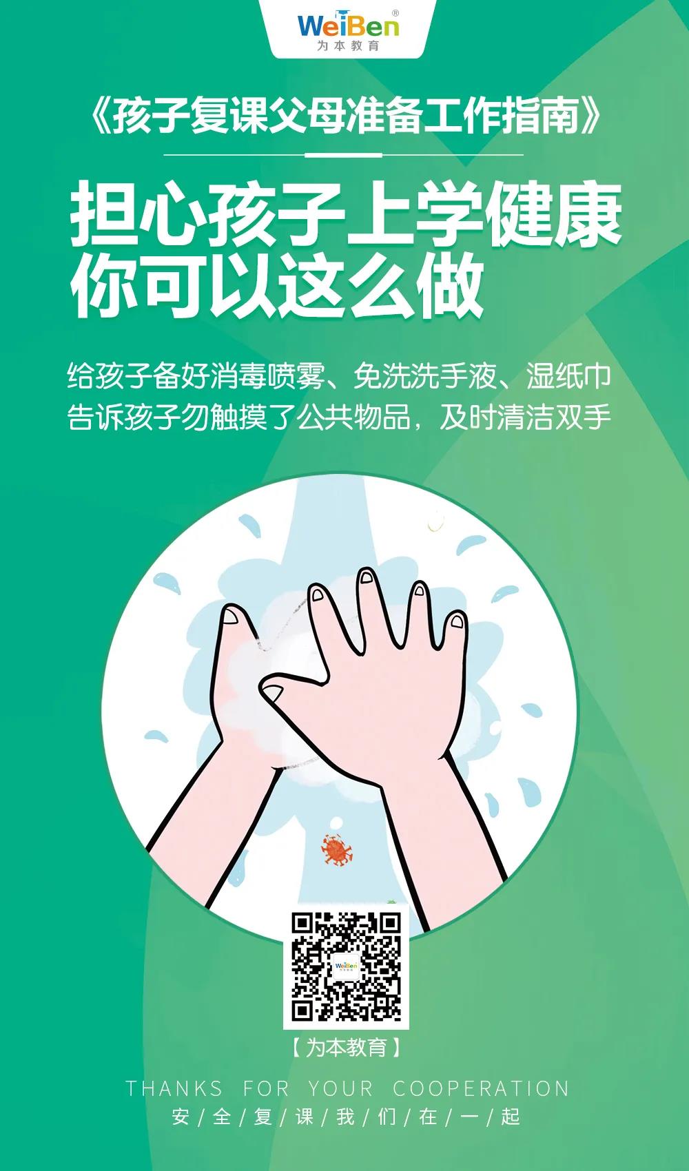 孩子復(fù)課，父母準(zhǔn)備工作指南（二）