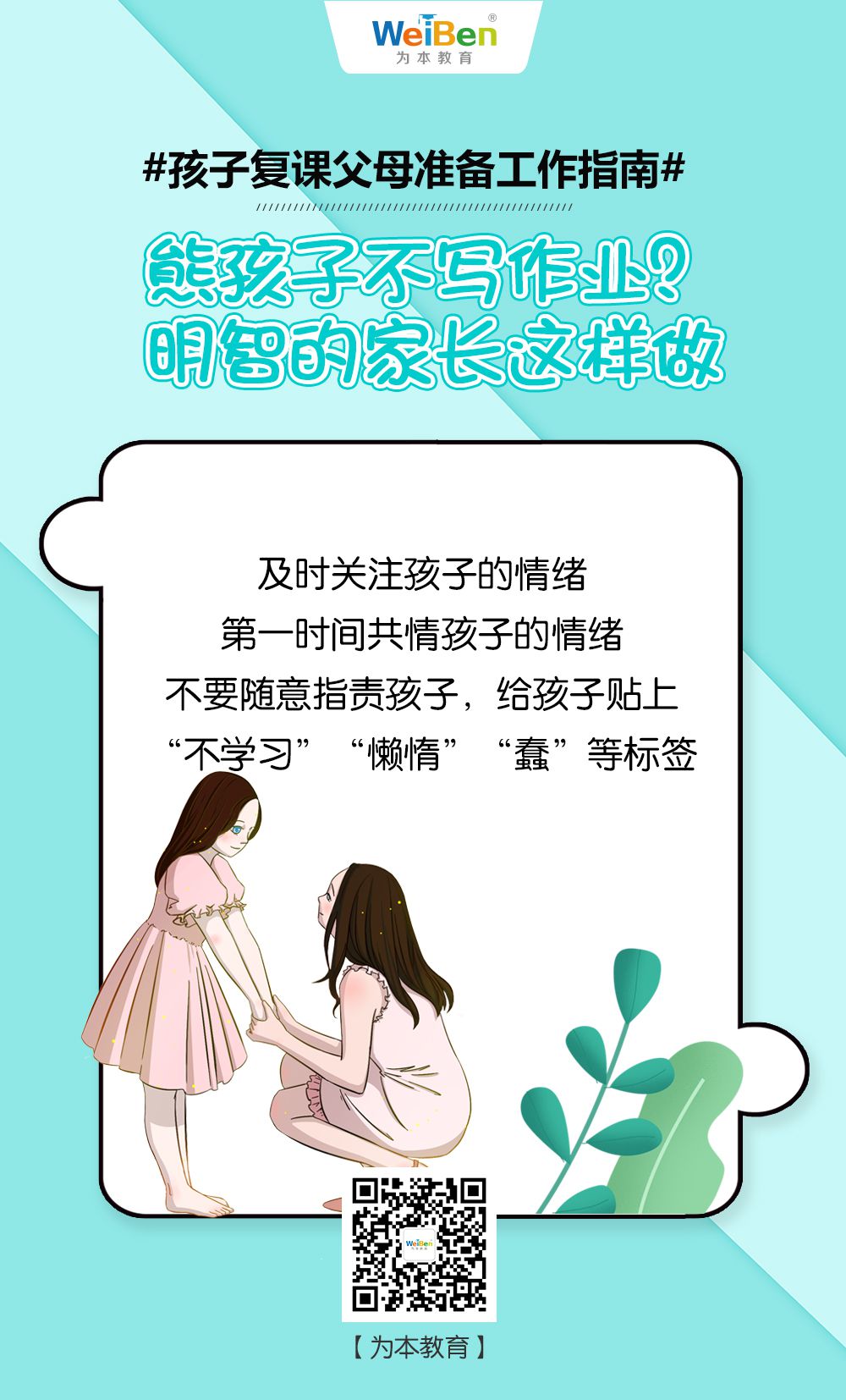 孩子復(fù)課，父母準(zhǔn)備工作指南（三）