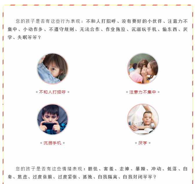 關(guān)注兒童、青少年心理健康發(fā)展 | 普蕾親子成長評估