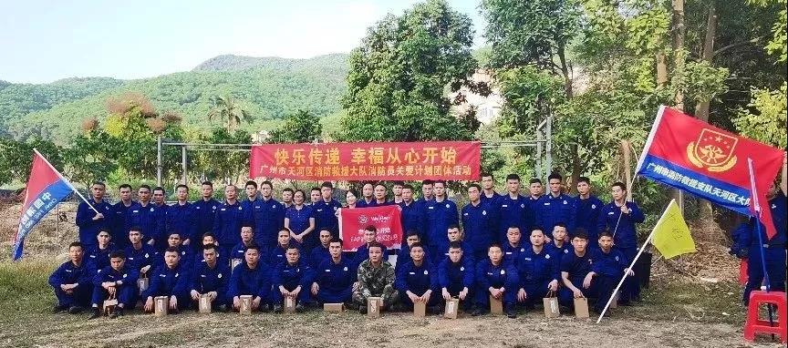 幸福從心開始 | 廣州市天河區(qū)消防救援大隊幸福團建過新年