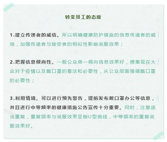 返工復(fù)產(chǎn)專(zhuān)題9 | 員工不配合健康管理措施，如何處理？