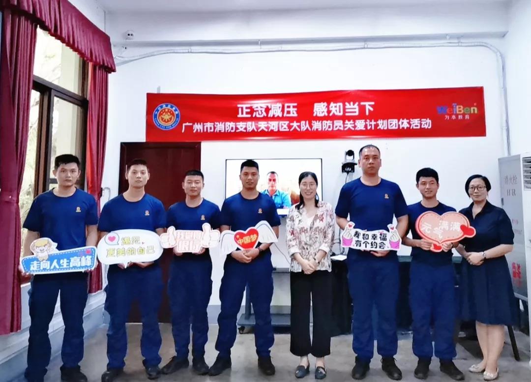 正念感知當(dāng)下——海心沙消防中隊正念減壓，感知自己