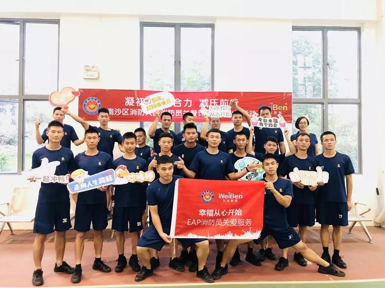 快樂游戲 減壓前行 | 南沙消防中隊游戲減壓，舒緩壓力