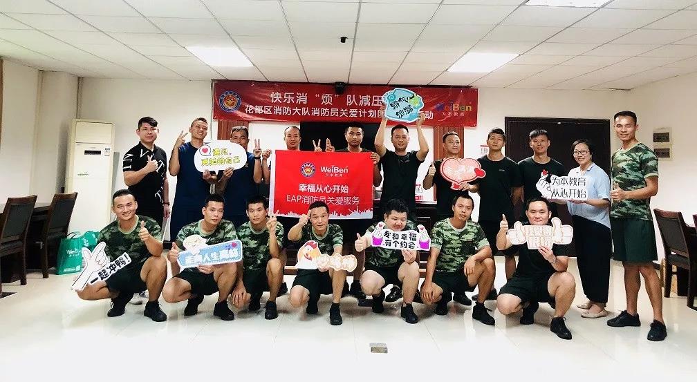 游戲應援—為汽車城消防中隊打 call