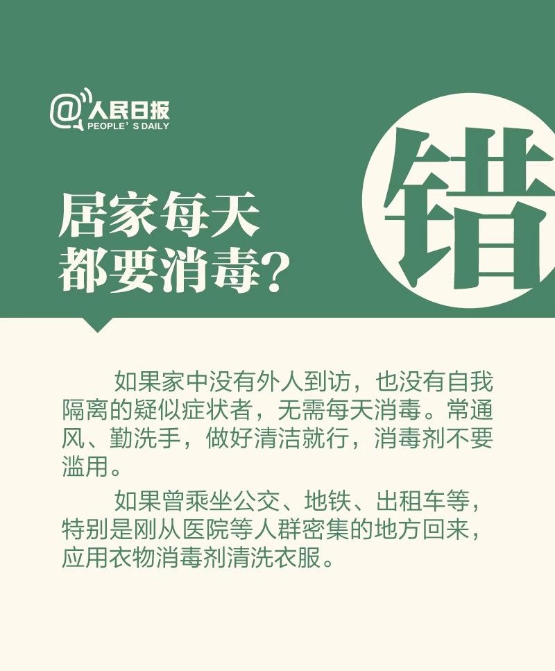 必看！7種居家消毒方法都錯(cuò)了！這樣做才安全