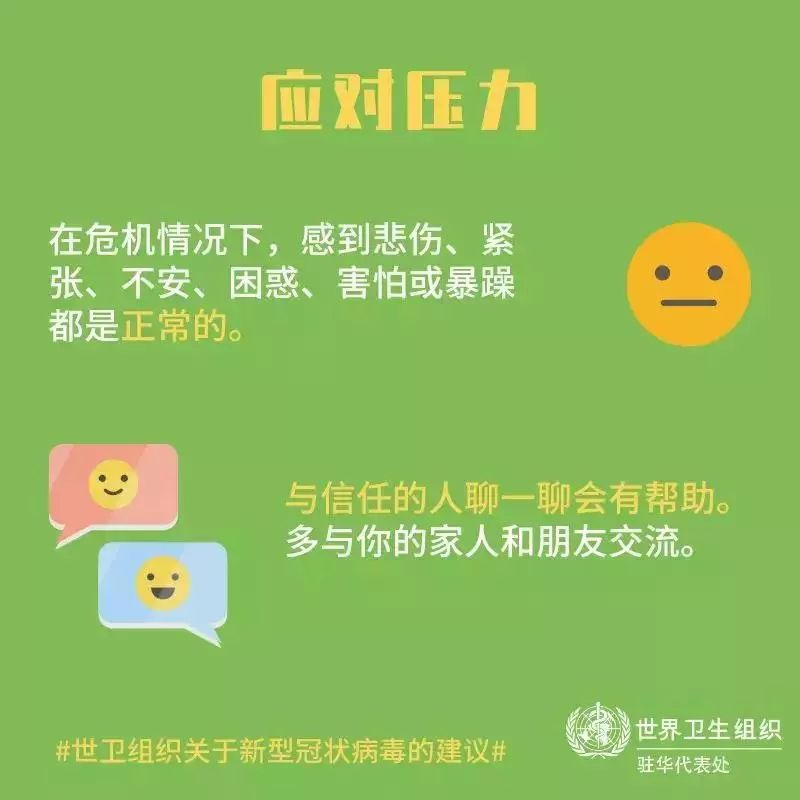 面對(duì)疫情，如何保持良好心態(tài)