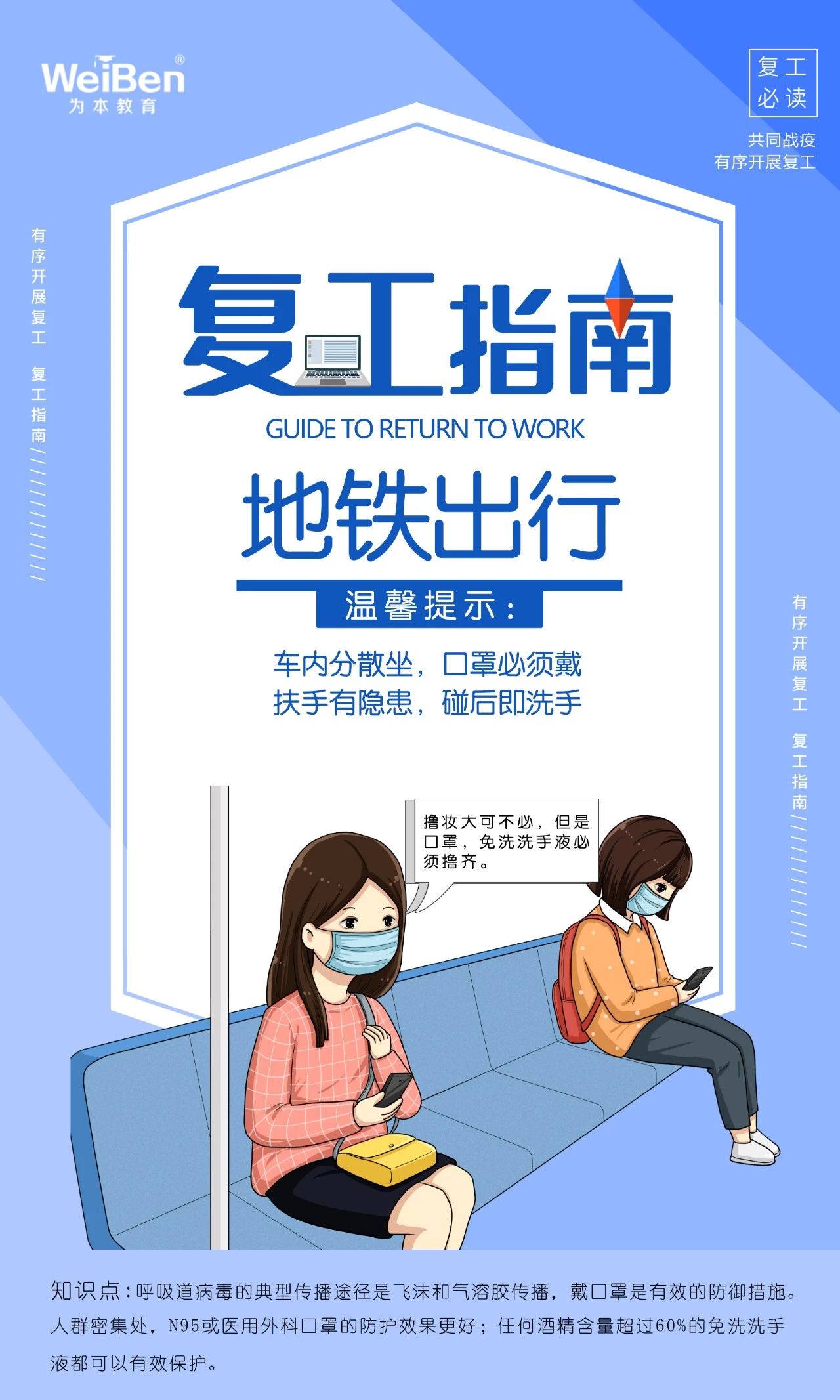返崗復(fù)工，請(qǐng)收下這份“復(fù)工指南”