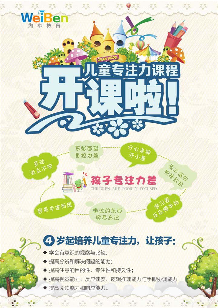 兒童專注力·感覺統(tǒng)合課程