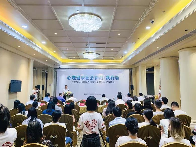 廣東“心理健康社會和諧 我行動”世界精神衛(wèi)生日主題活動圓滿成功！