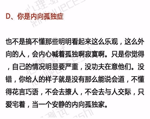 你是外向孤獨(dú)癥患者嗎？快來測試一下吧