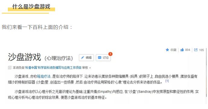 【通俗易懂】沙盤游戲對于孩子的好處！